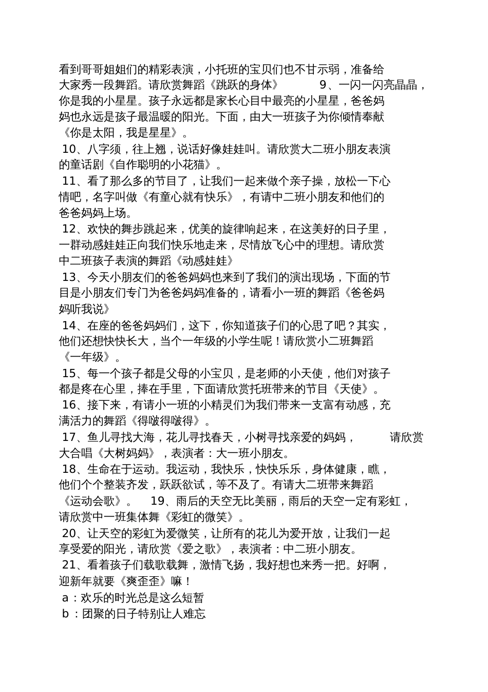 幼儿园鸭梨大串词_第2页
