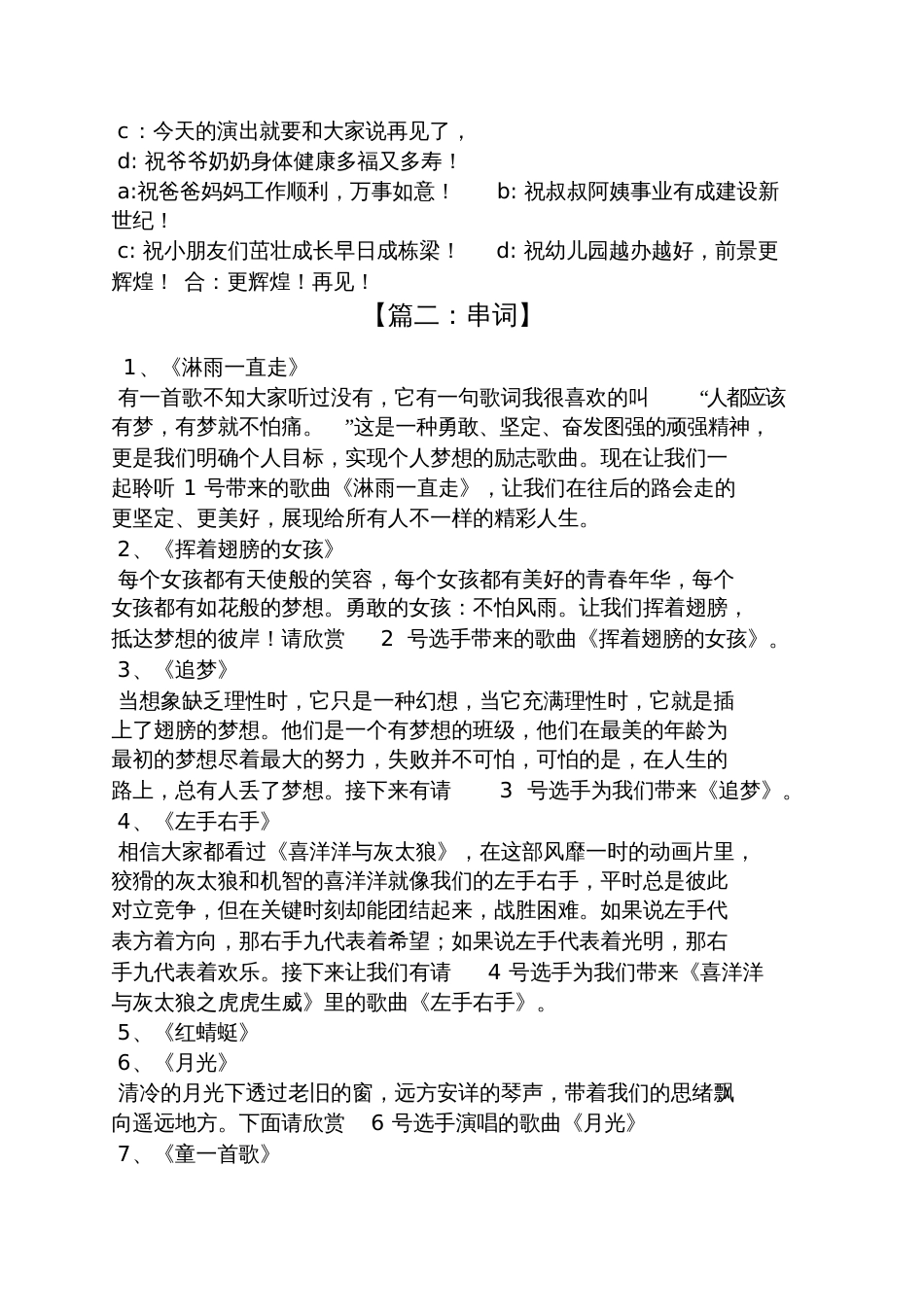 幼儿园鸭梨大串词_第3页