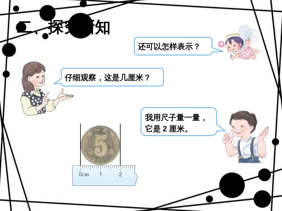 三年级数学上册 3.2 长度单位间的简单换算课件 新人教版_第3页