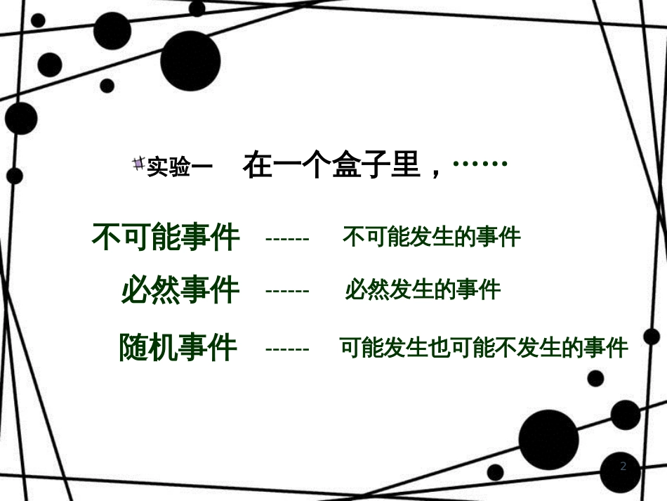 六年级数学上册 3.6 等可能事件课件 沪教版_第2页