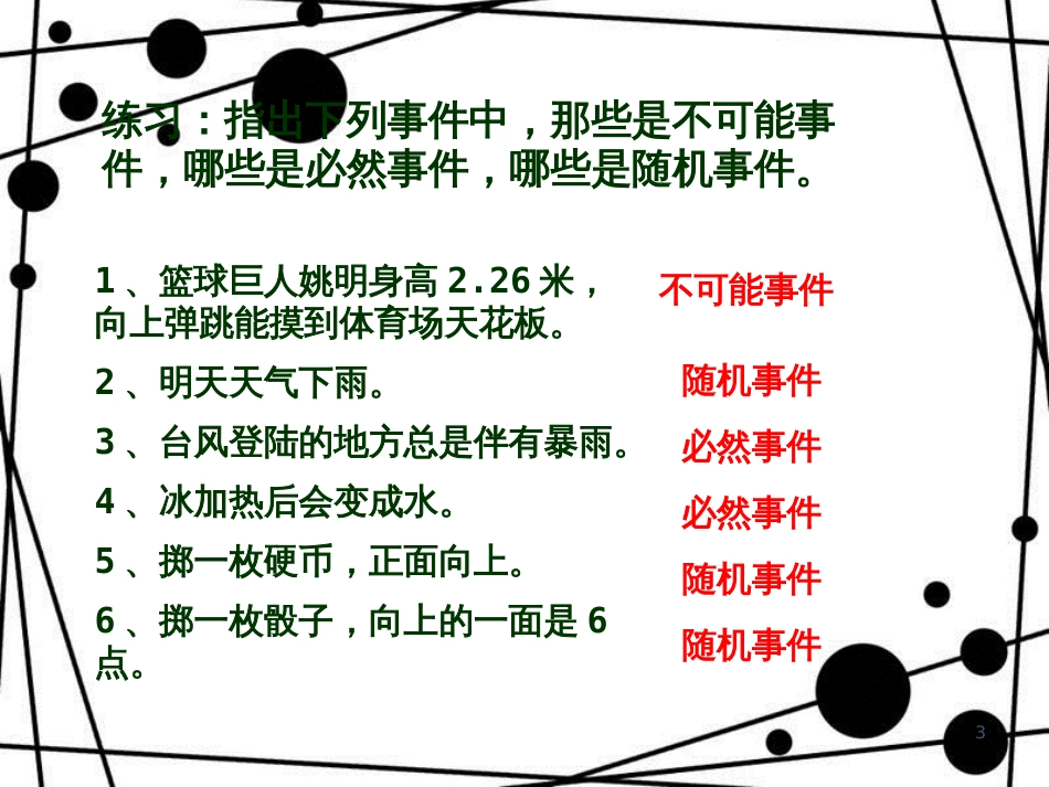 六年级数学上册 3.6 等可能事件课件 沪教版_第3页