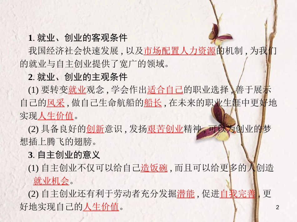 学考高中政治 综合探究2 做好就业与自主创业的准备课件 新人教版必修1_第2页