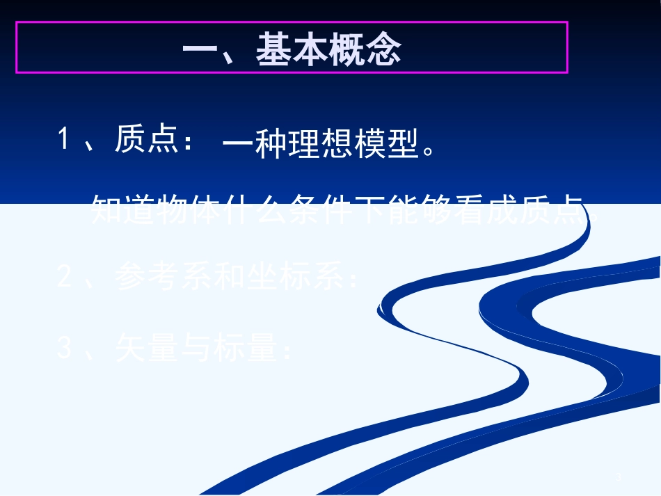 高中物理 第一章 知识总结课件 新人教版必修1_第3页