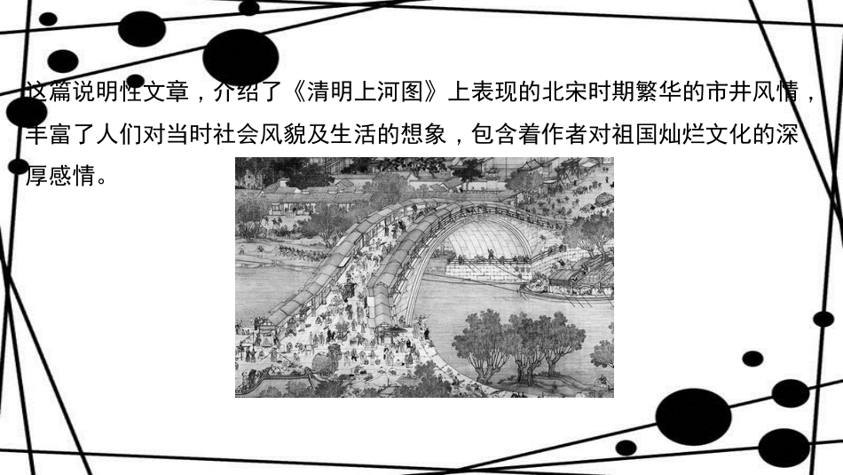 八年级语文上册 第五单元 20 梦回繁华作业课件 新人教版_第3页