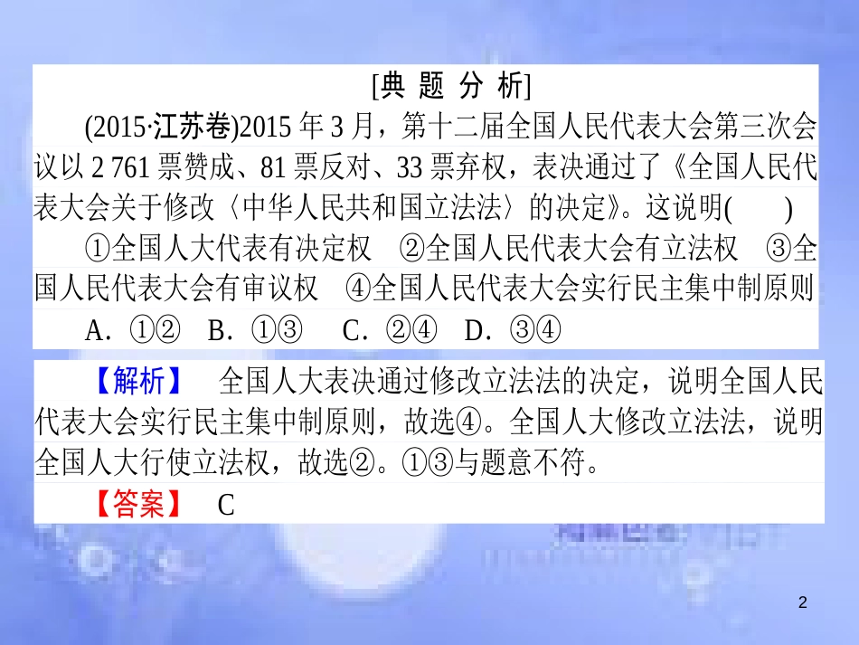 高三政治一轮复习 题型方法 9 材料类选择题课件_第2页