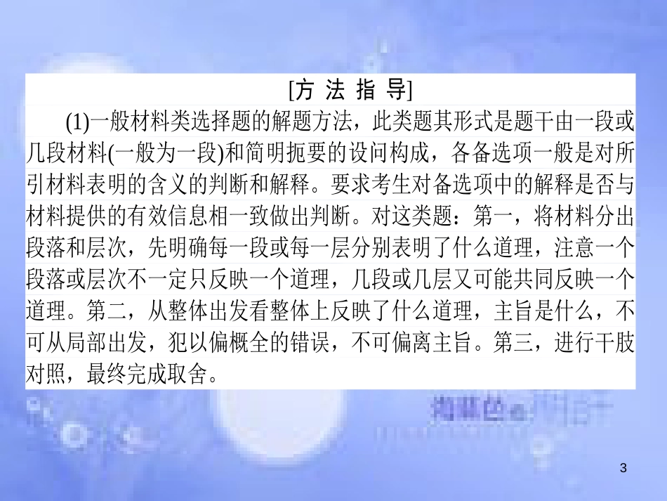 高三政治一轮复习 题型方法 9 材料类选择题课件_第3页