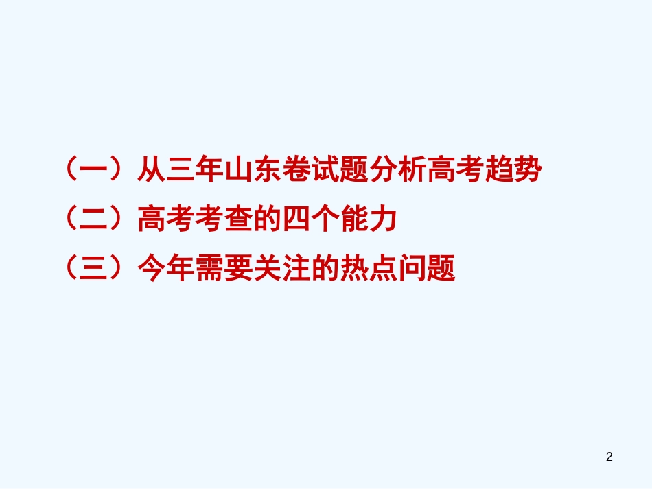 高考政治 应考策略方法谈课件 新人教版_第2页