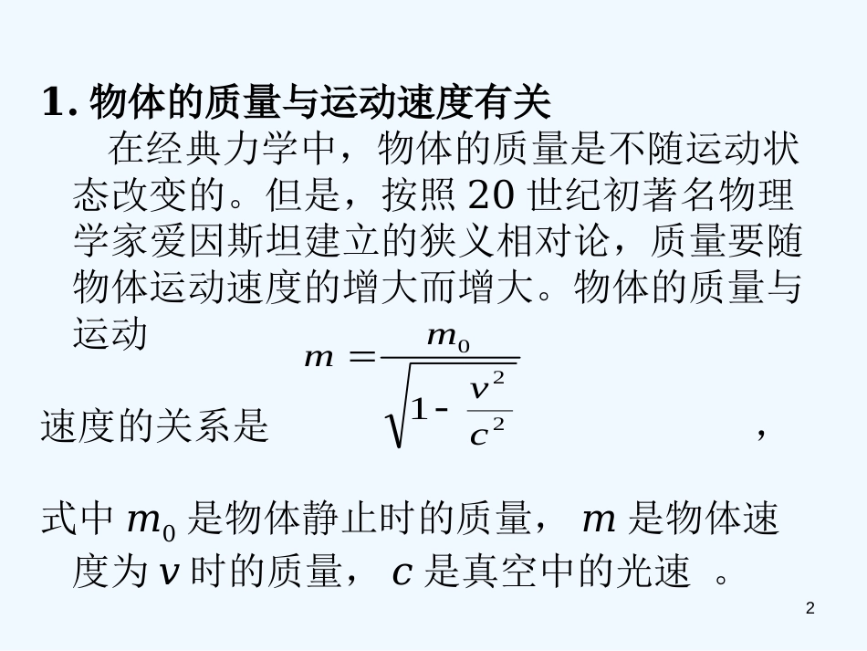 高中物理 6.6《经典力学的局限性》课件2 新人教版必修2_第2页