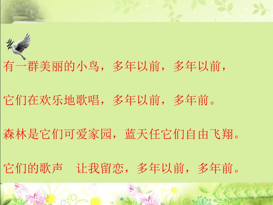 三年级音乐上册 第4课 多年以前课件 湘艺版_第3页