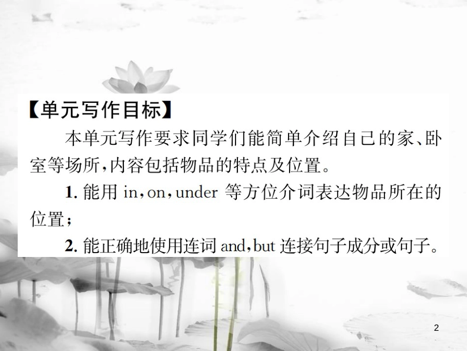 （浙江专版）七年级英语上册 Unit 4 Where's my schoolbag写作小专题 & Section B（3a-3c）课件 （新版）人教新目标版_第2页
