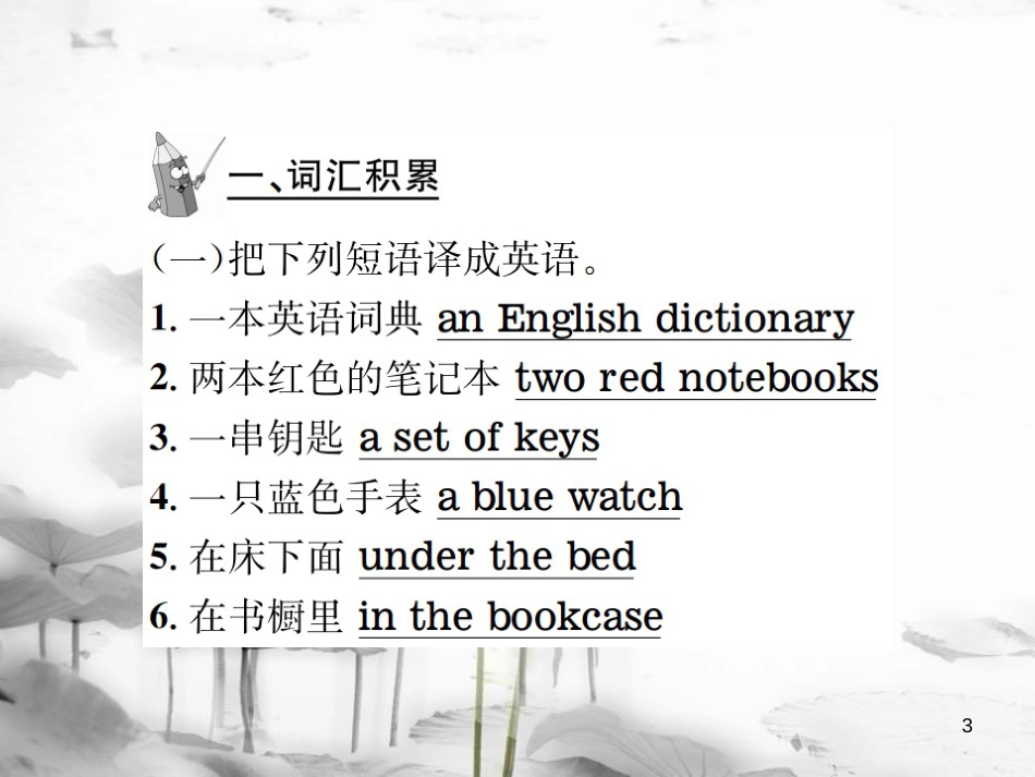（浙江专版）七年级英语上册 Unit 4 Where's my schoolbag写作小专题 & Section B（3a-3c）课件 （新版）人教新目标版_第3页