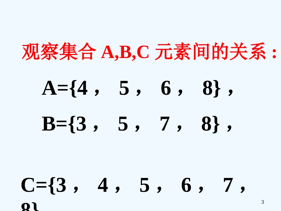 高中数学 1.1.3集合的基本运算课件 新人教A版必修1_第3页