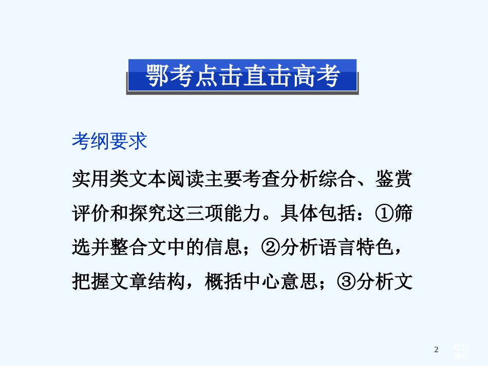 （湖北专用）高考语文总复习 配RJ课标全国 第二编第四部分第十九章第一节实用类文本阅读课件_第2页