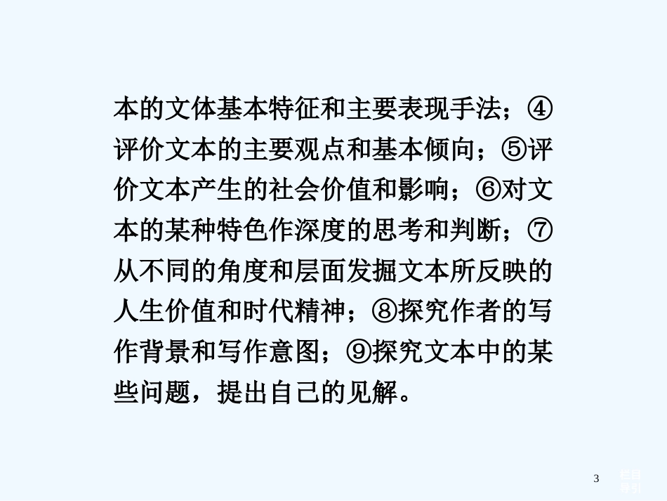 （湖北专用）高考语文总复习 配RJ课标全国 第二编第四部分第十九章第一节实用类文本阅读课件_第3页