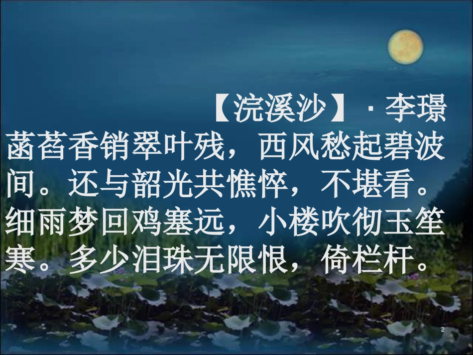 高中语文 第二单元荷塘月色课件 新人教版必修2（高一）_第2页