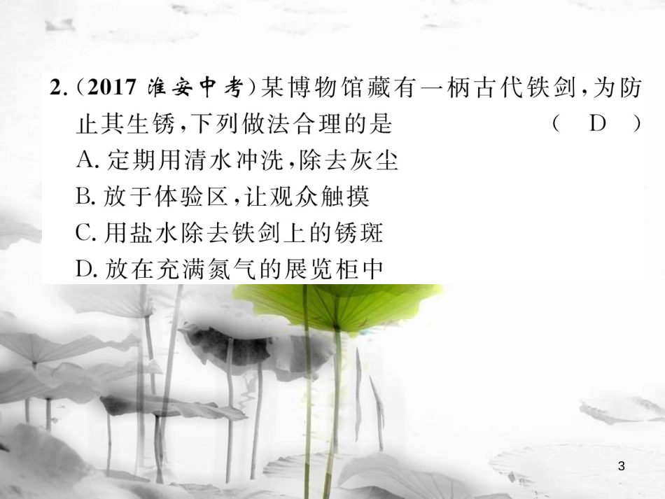 （云南专版）中考化学总复习 第一编 第8单元 金属和金属材料（精练）课件_第3页