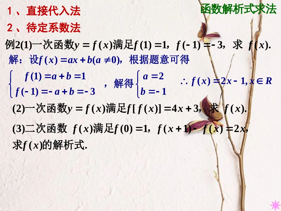 四川省眉山市高中数学 第一章 集合与函数概念 1.2.2 函数的表示方法（第2课时）课件 新人教A版必修1_第3页