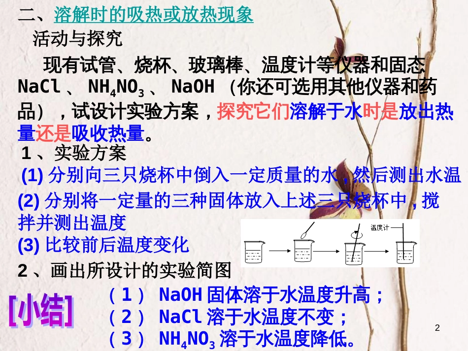 江西省赣州市定南县九年级化学下册 第九单元 溶液 课题1 溶液的形成课件2 （新版）新人教版_第2页