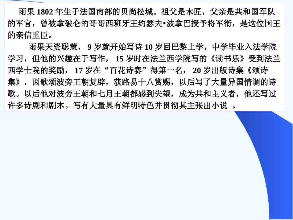 高中语文《炮兽》课件4 新人教版选修_第3页