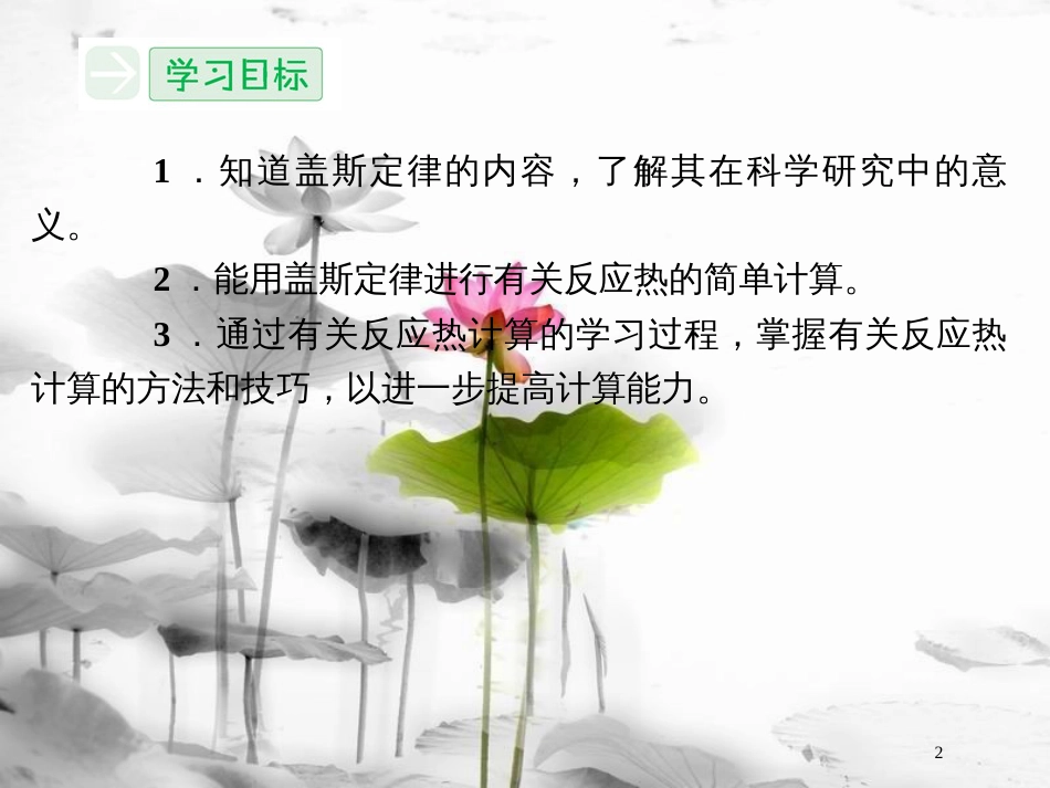 高中化学 第1章 化学反应与能量 第三节 化学反应热的计算课件 新人教版选修4_第2页