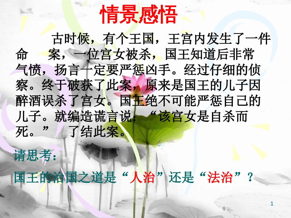 八年级政治下册 第八单元 生活在依法治国的国家 第17课 建设社会主义法治国家（走依法治国之路）课件 鲁人版六三制_第1页