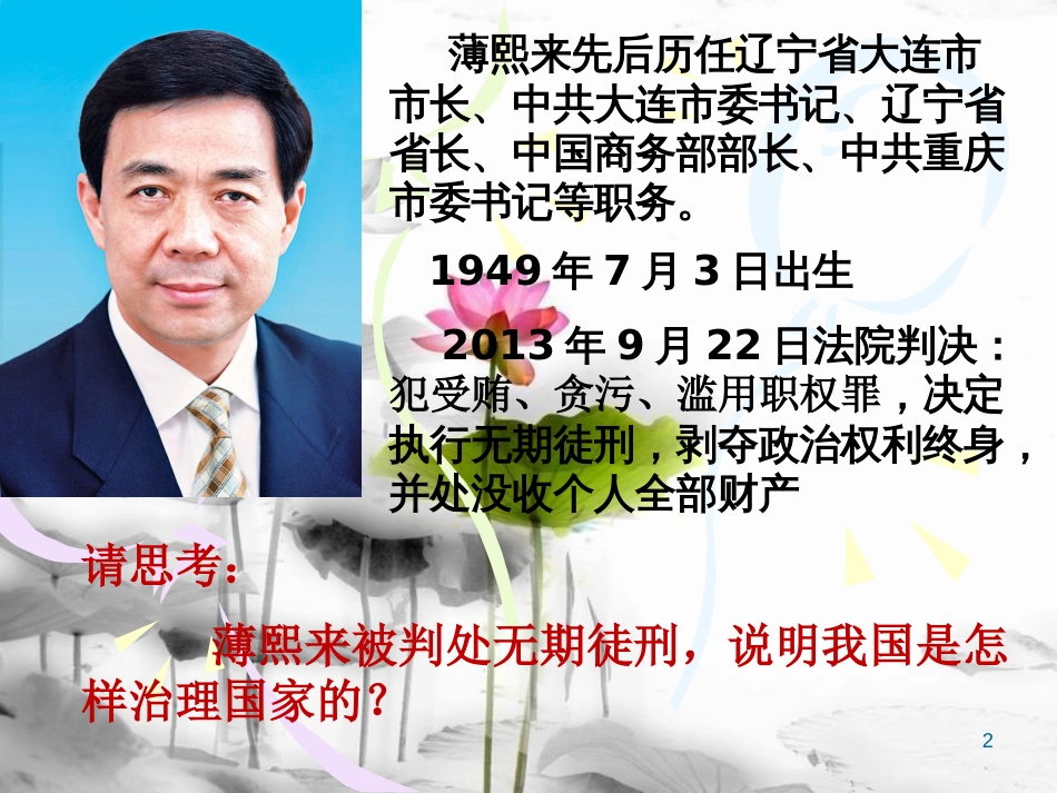 八年级政治下册 第八单元 生活在依法治国的国家 第17课 建设社会主义法治国家（走依法治国之路）课件 鲁人版六三制_第2页