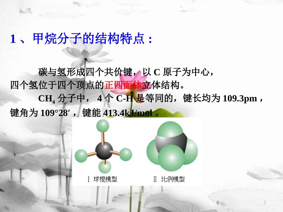 高中化学 第一章 认识有机化合物 1.2 有机化合物的结构特点课件 新人教版选修5_第3页
