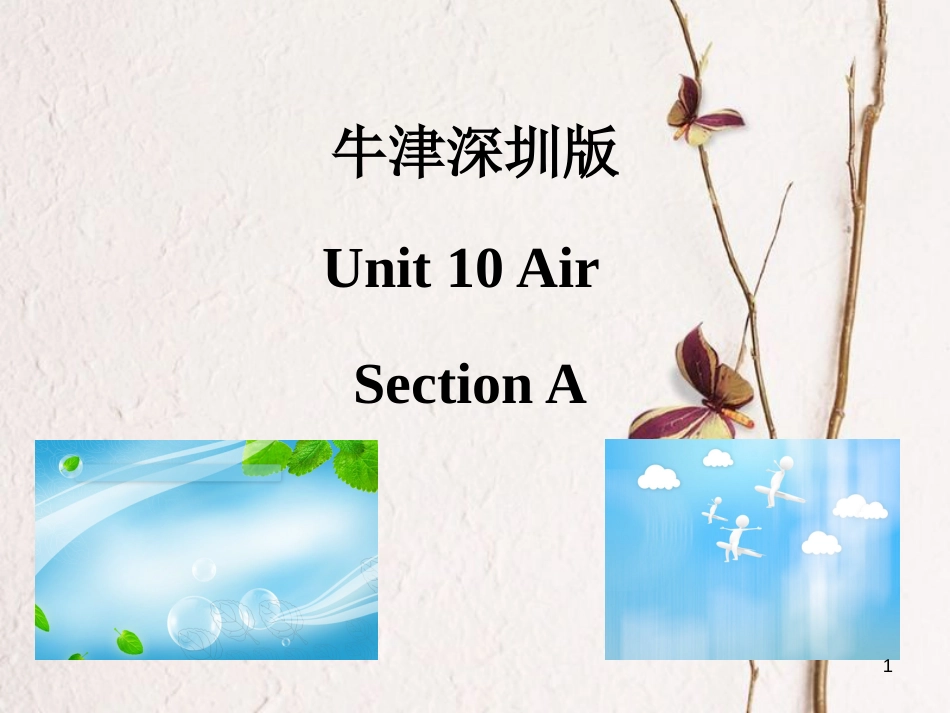 六年级英语上册 Unit 10 Air（第1课时）课件 牛津上海版_第1页