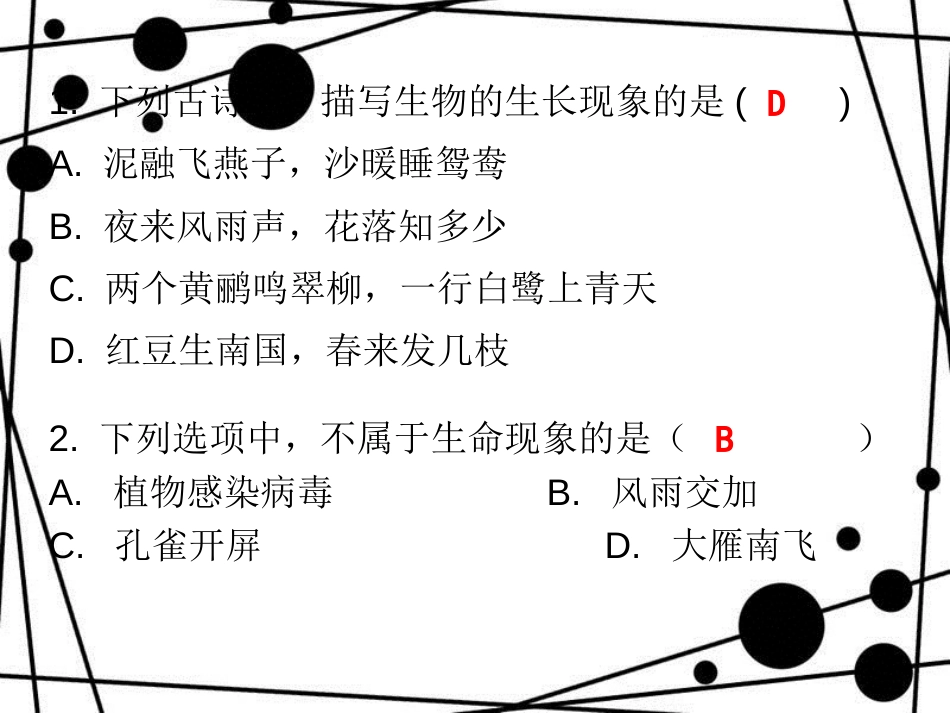 七年级生物上册 第一单元 第一章 第一节 生物的特征课堂十分钟课件 （新版）新人教版_第2页
