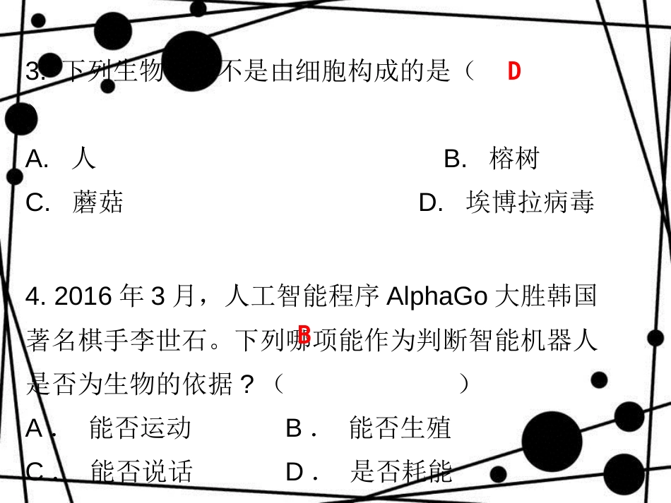 七年级生物上册 第一单元 第一章 第一节 生物的特征课堂十分钟课件 （新版）新人教版_第3页