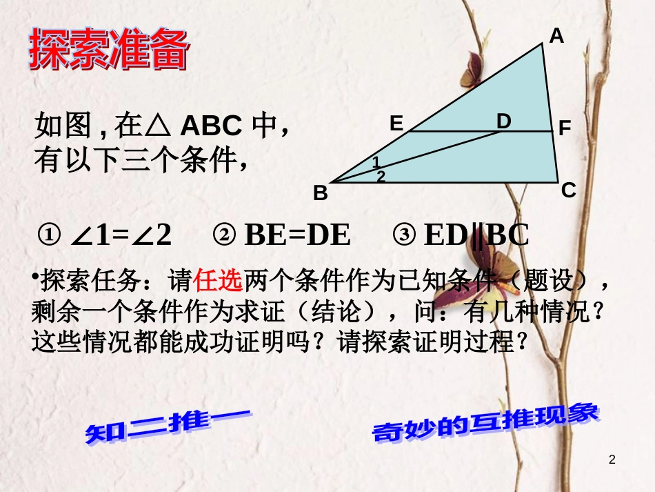 浙江省宁波市宁海县长街镇九年级数学上册 3.2 圆的对称性（2）课件 （新版）浙教版_第2页