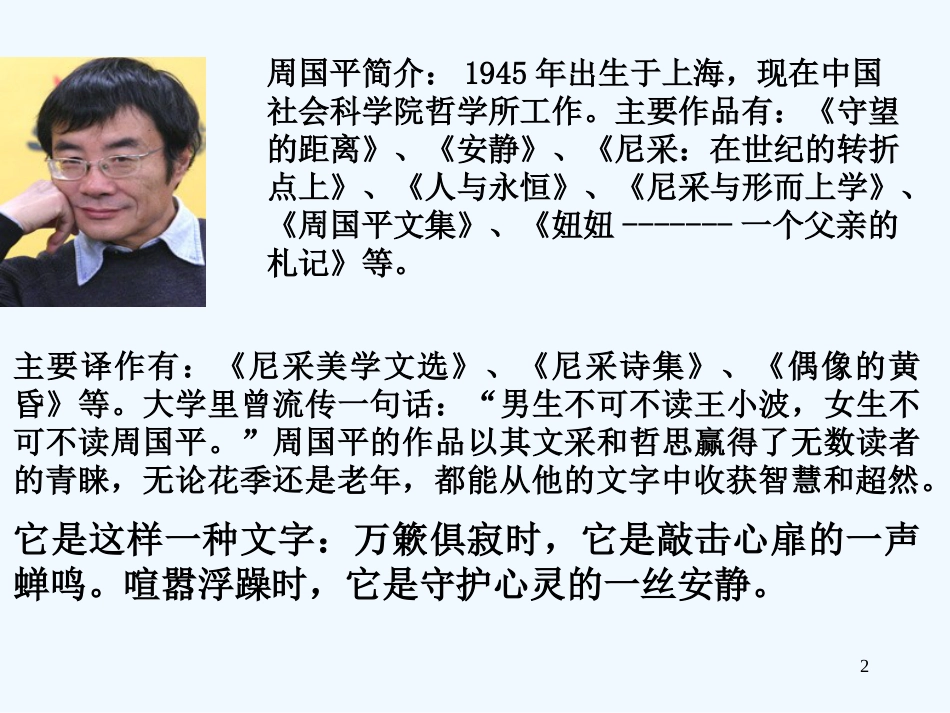 高中语文《直面苦难》课件 苏教版必修5_第2页