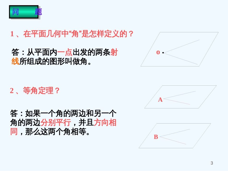 高中数学 面面垂直的判定与性质面面垂直的判定与性质 新人教A版必修2_第3页