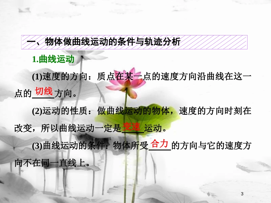 （新课标）高考物理总复习 第四章 曲线运动 第20课时 运动的合成与分解（双基落实课）课件_第3页