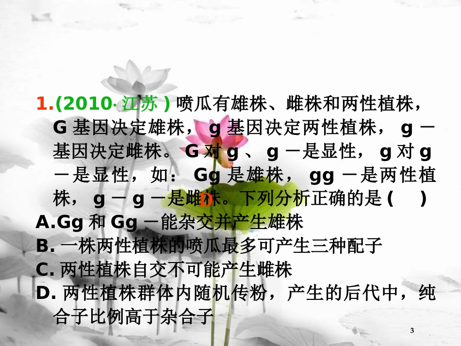 （山西专用）高三生物一轮复习 第12讲 孟德尔的豌豆杂交试验课件 新人教版必修2_第3页