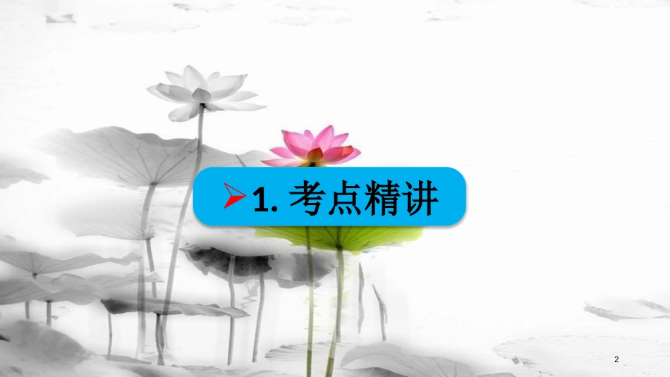 高考政治第十单元文化传承与创新课时1文化的多样性与文化传播考点二文化的交流与传播课件新人教版必修3_第2页