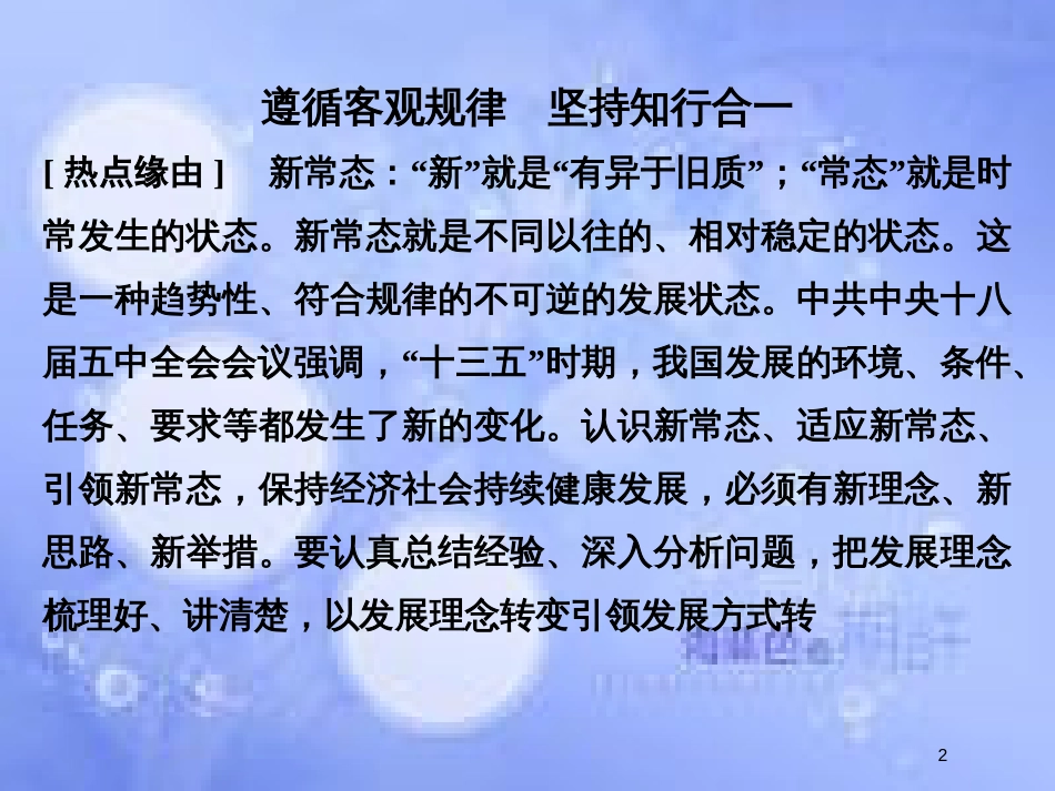 高考政治一轮复习 长效热点讲座七课件 新人教版_第2页