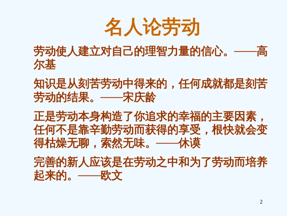 高中政治 第二单元第五课：《新时代的劳动者》课件 新人教版必修1_第2页