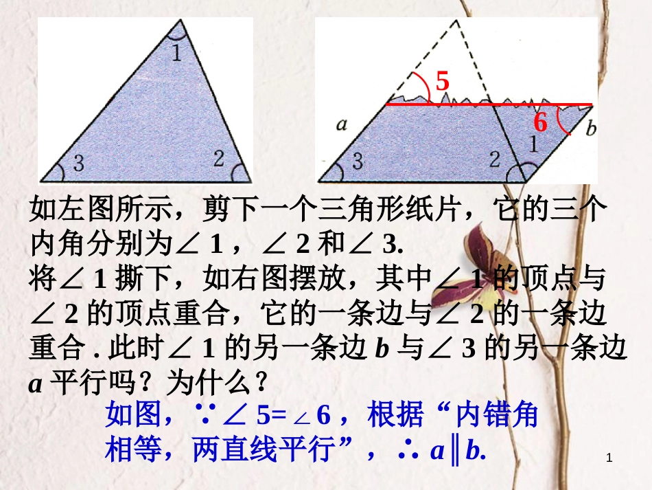 七年级数学下册 4.1《认识三角形》三角形的内角和做一做素材 （新版）北师大版_第1页