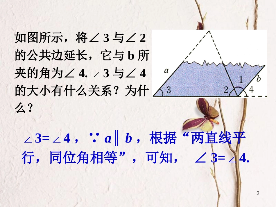 七年级数学下册 4.1《认识三角形》三角形的内角和做一做素材 （新版）北师大版_第2页