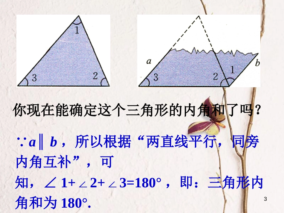 七年级数学下册 4.1《认识三角形》三角形的内角和做一做素材 （新版）北师大版_第3页