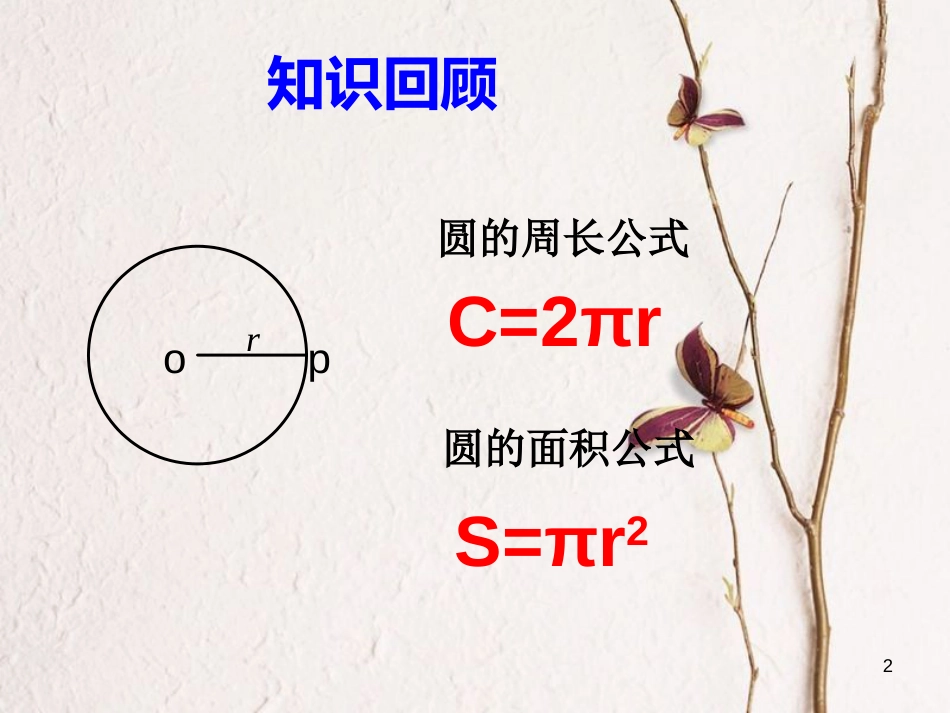 九年级数学上册 3.8 弧长及扇形的面积（1）课件 （新版）浙教版_第2页