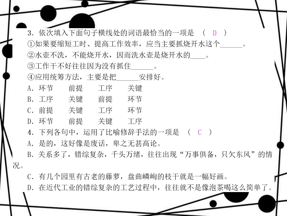 八年级语文上册 第四单元 13 统筹方法习题课件 语文版_第3页