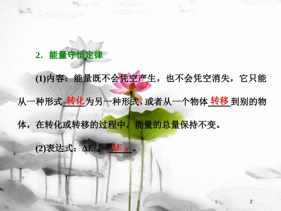 （新课标）高考物理总复习 第六章 能量与动量 第30课时 功能关系 能量守恒定律（重点突破课）课件_第2页