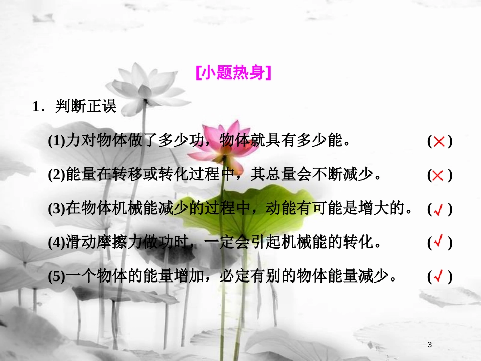 （新课标）高考物理总复习 第六章 能量与动量 第30课时 功能关系 能量守恒定律（重点突破课）课件_第3页