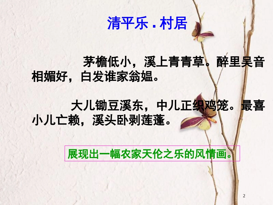 九年级语文上册 第六单元 24 词五首 破阵子（辛弃疾）课件 新人教版_第2页