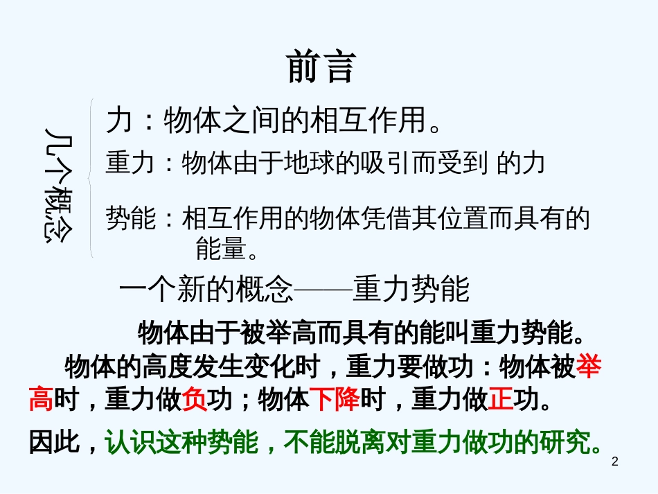 高中物理 7.4《重力势能》课件1 新人教版必修2_第2页