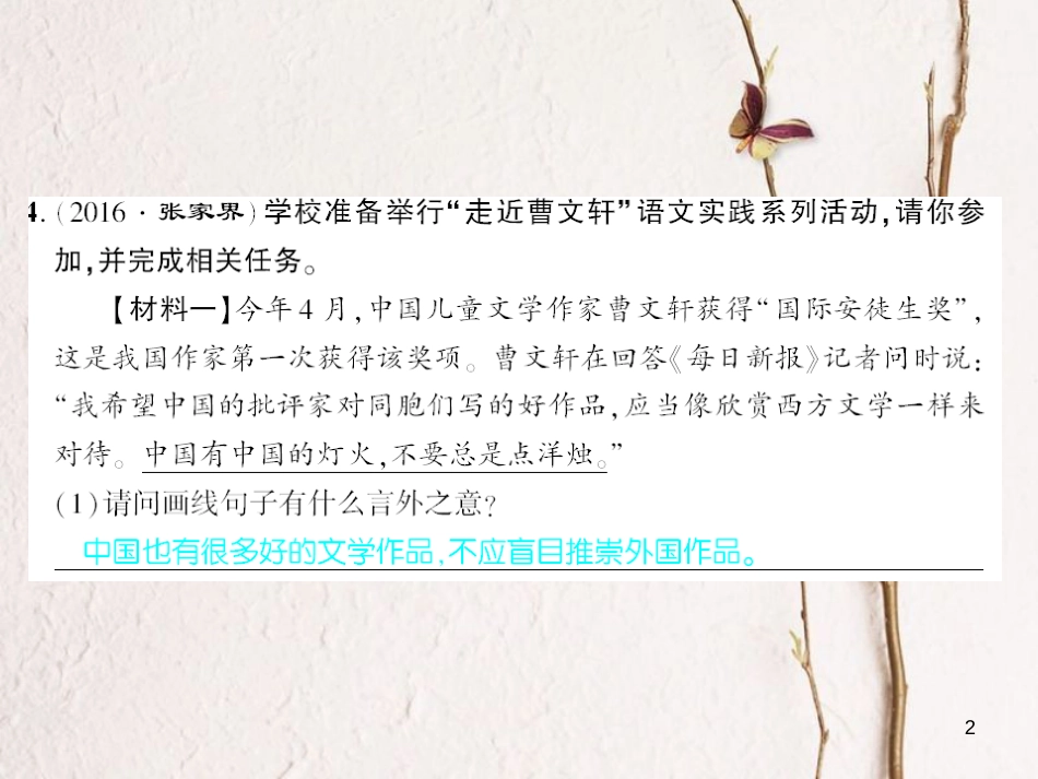 广西北部湾九年级语文上册 第三单元 9 故乡习题课件 （新版）新人教版_第2页