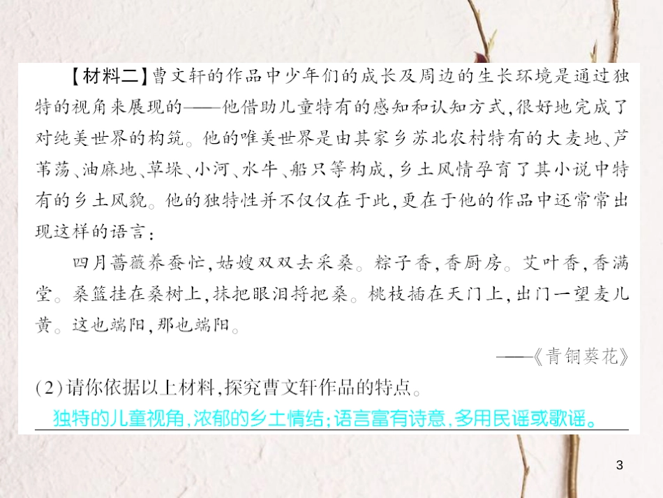 广西北部湾九年级语文上册 第三单元 9 故乡习题课件 （新版）新人教版_第3页