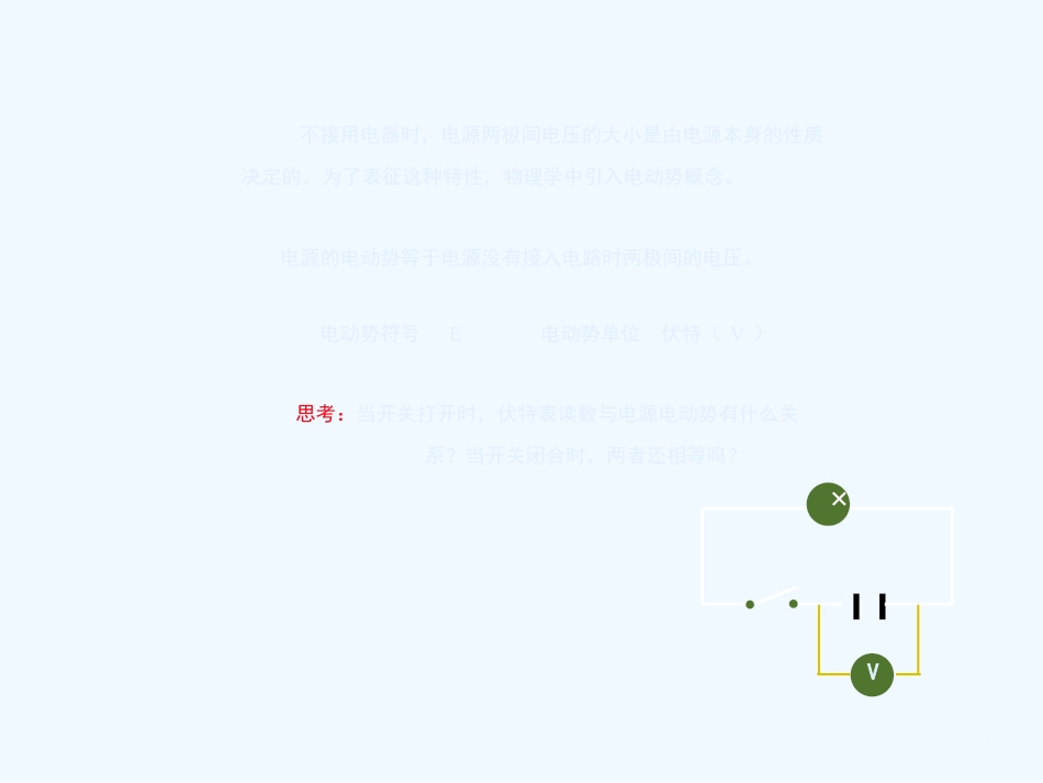 高中物理 《闭合电路欧姆定理》课件1 鲁科版选修3-1_第3页